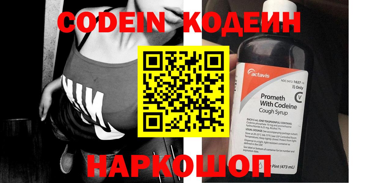 Кодеин напиток Lean (лин) Серпухов