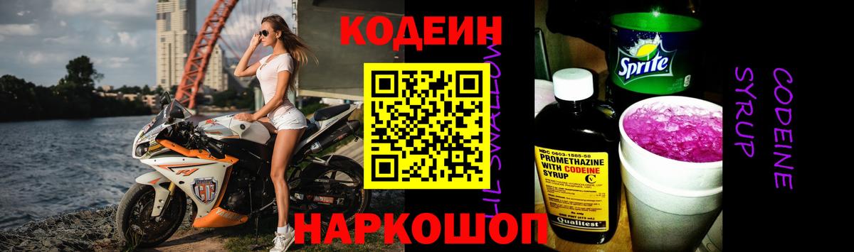 Codein Purple Drank  Вход с VPN  Кодеиновый сироп Lean Purple Drank  Серпухов 