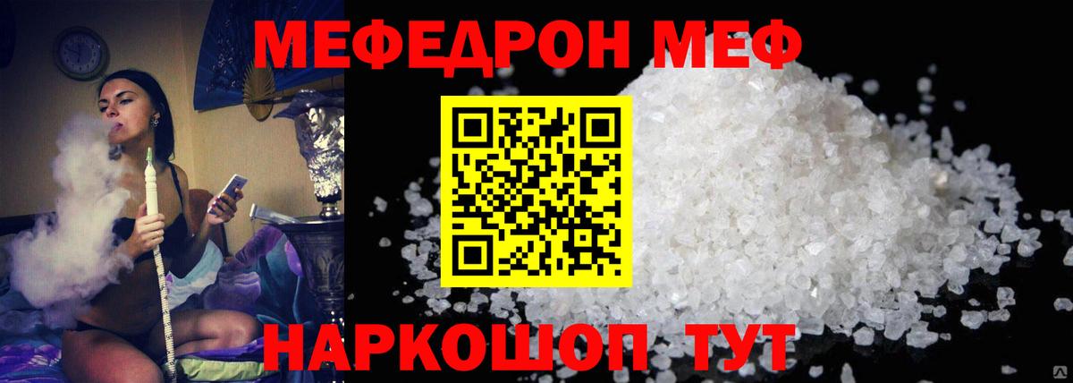 Мефедрон кристаллы Серпухов
