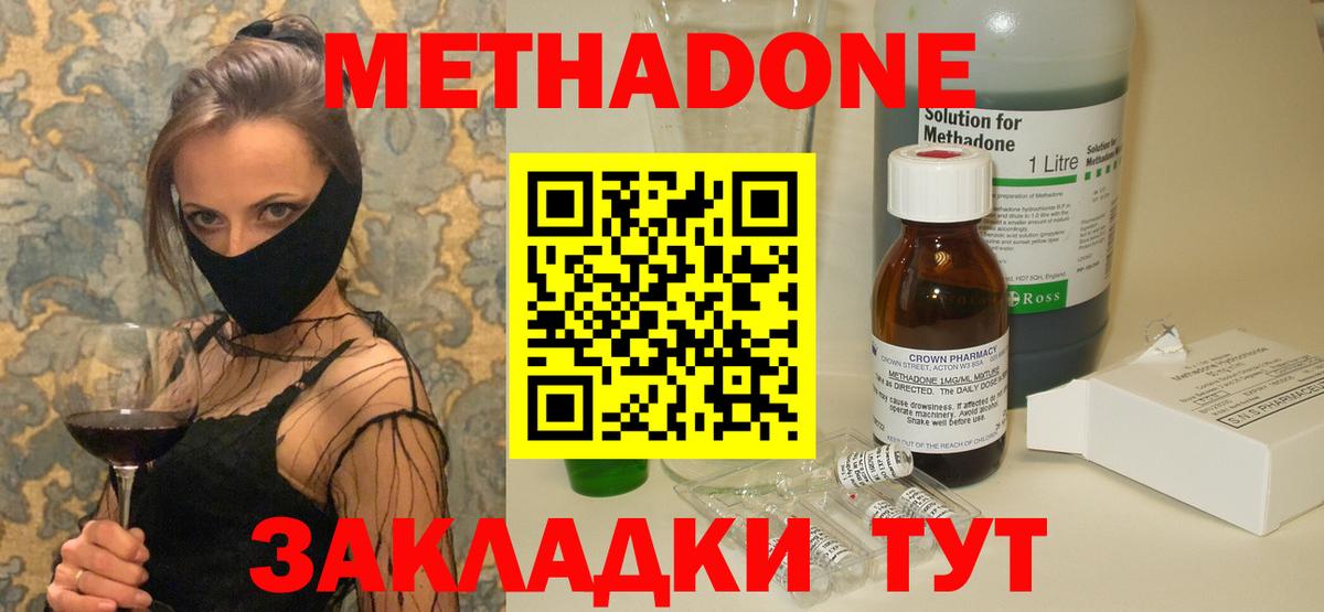 Метадон кристалл  МЕТАДОН кристалл  Серпухов  Вход с VPN 